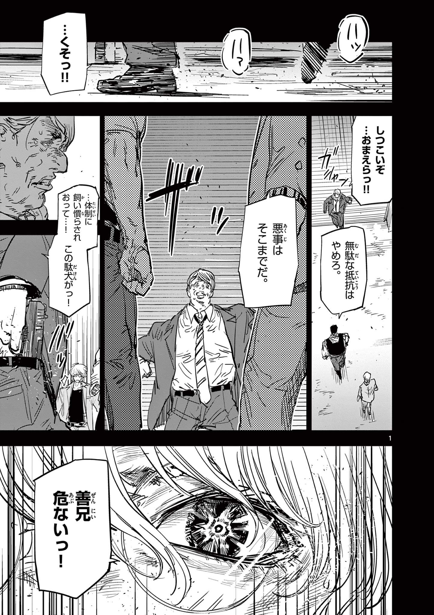 Psycho Eyes - Chapter 43 - Page 1